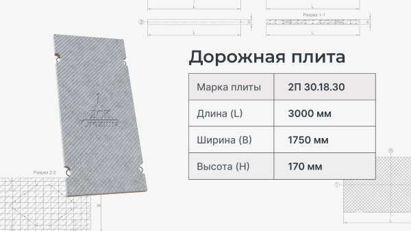 Дорожная плита 2п 30.18 30 характеристики